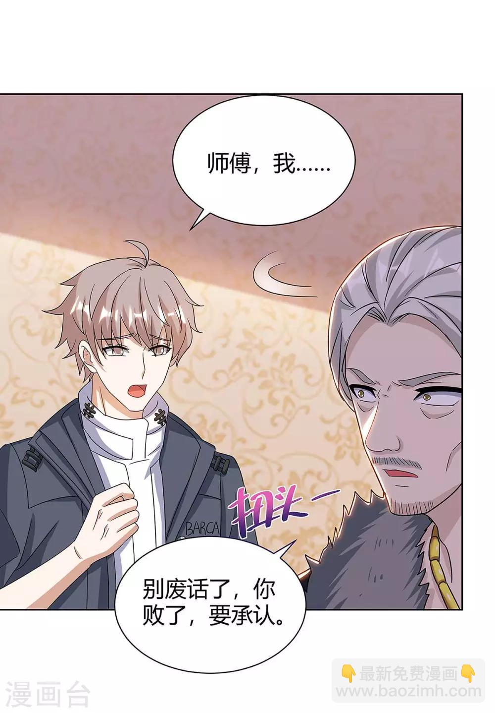 🍣天才狂医 第107话 无非先生 第7页