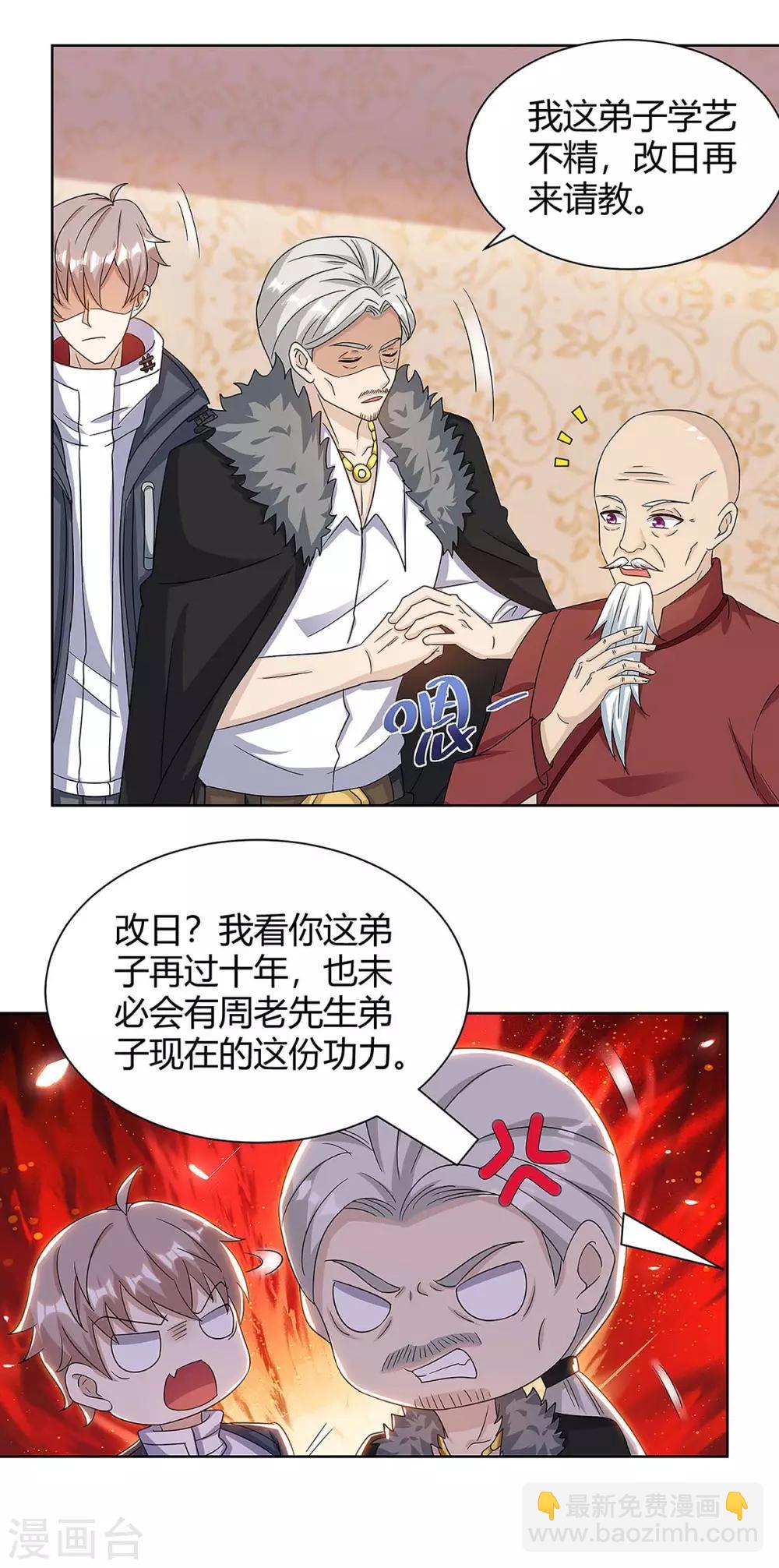 🍣天才狂医 第107话 无非先生 第8页
