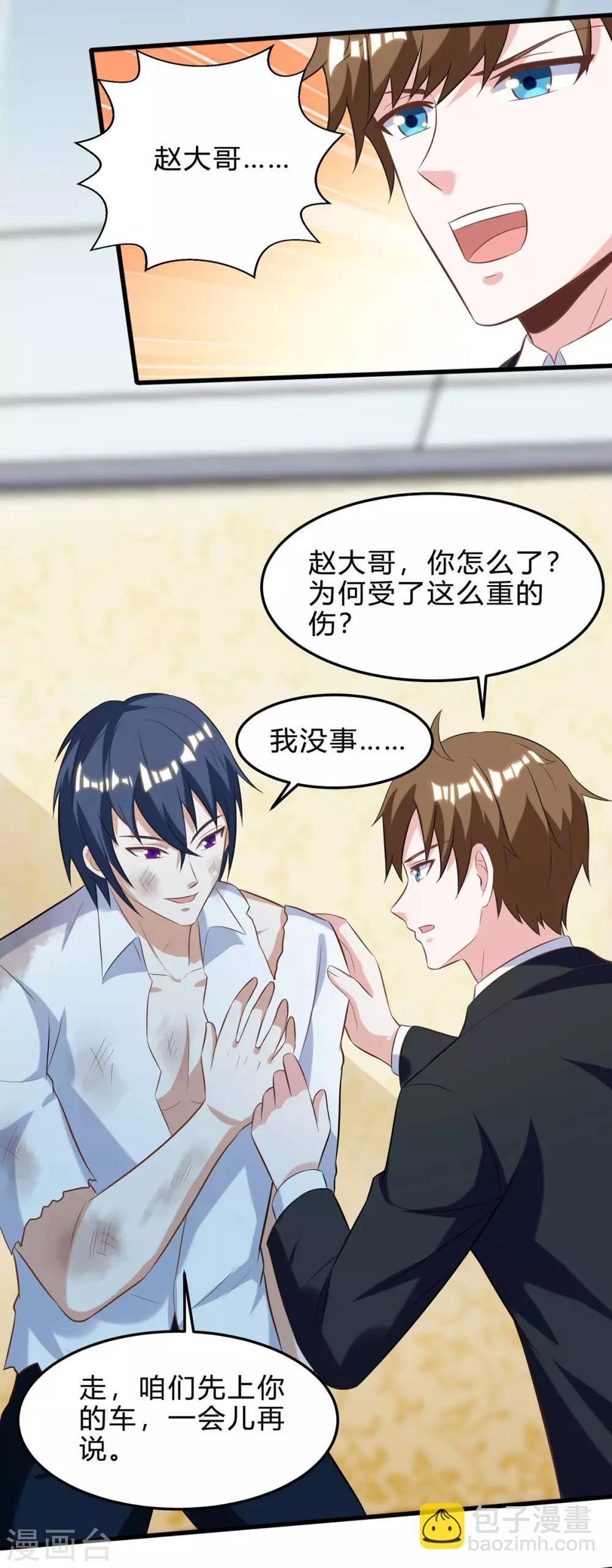🍣天才狂医 第109话 伤势严重 第24页