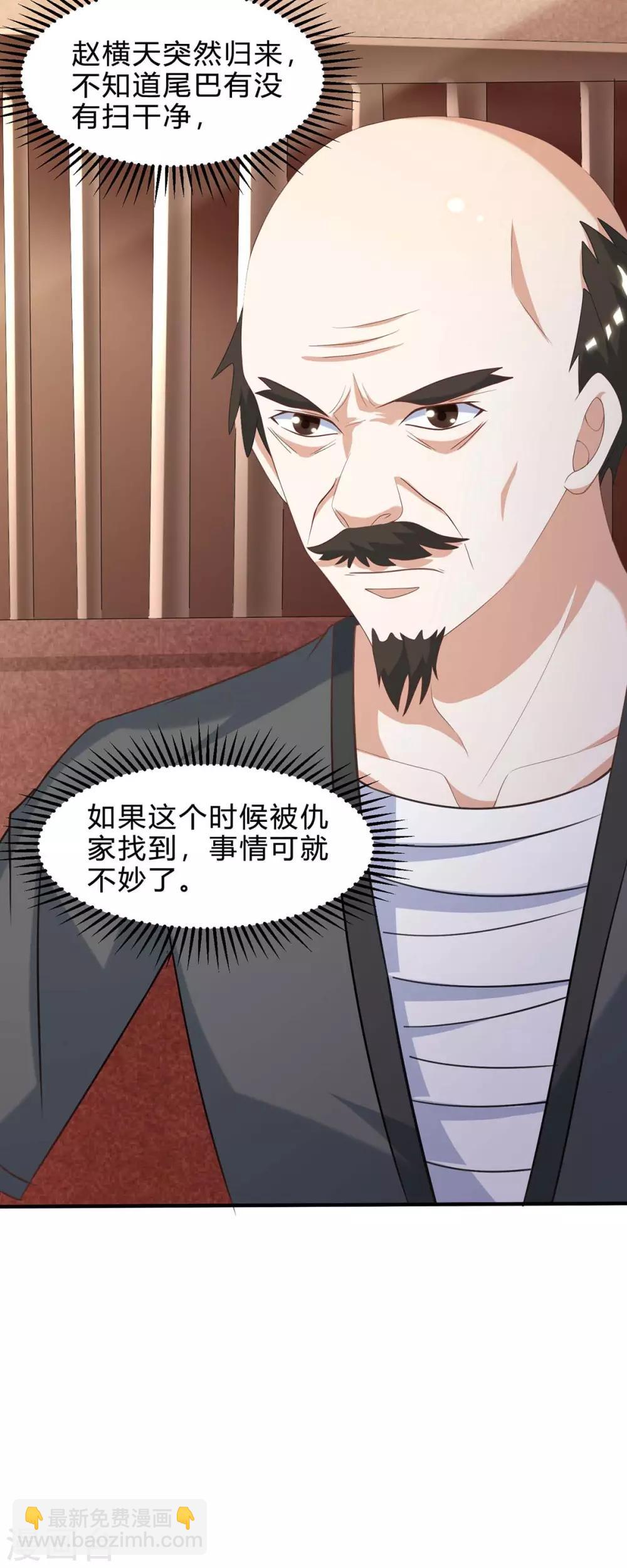 🍣天才狂医 第109话 伤势严重 第33页