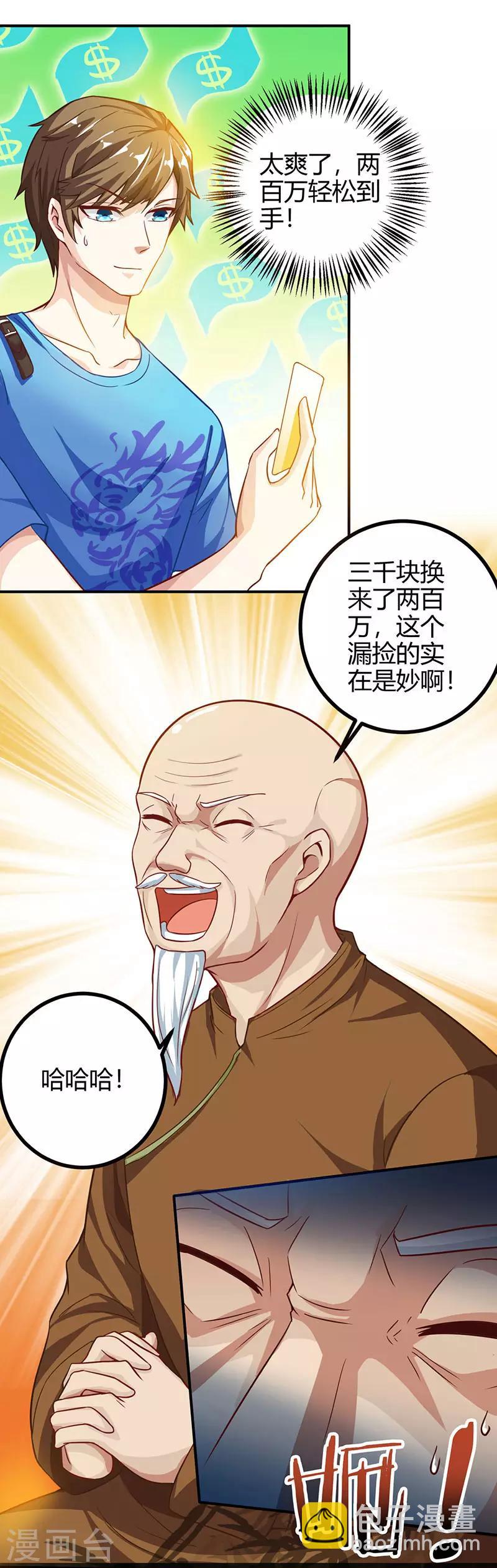 🍣天才狂医 第11话 两百万到手 第10页