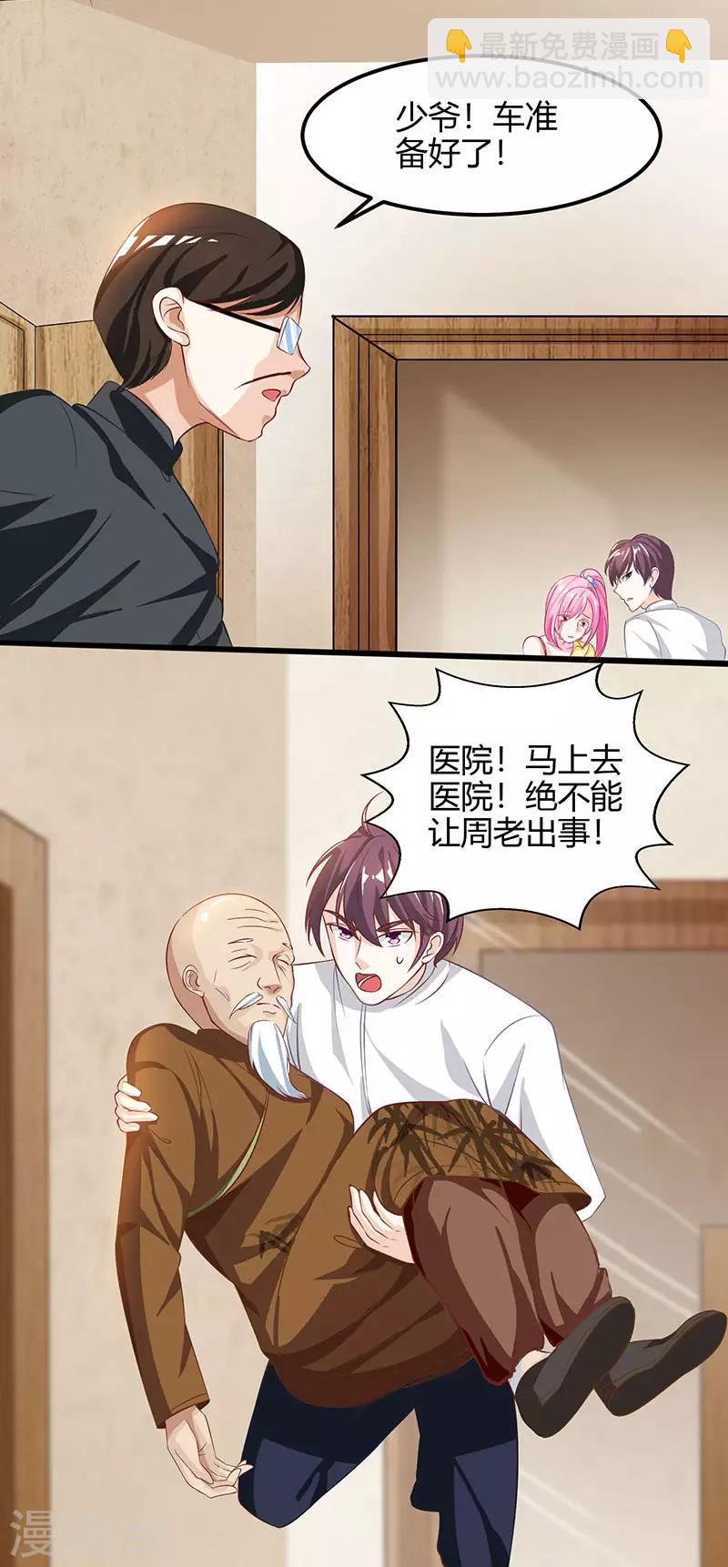 🍣天才狂医 第11话 两百万到手 第17页