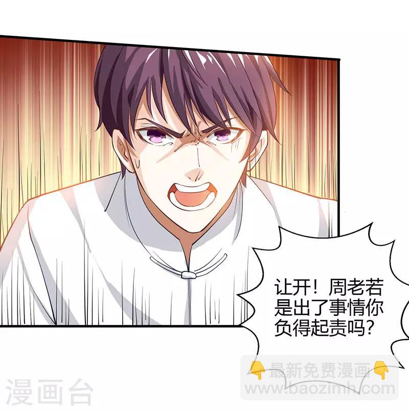 🍣天才狂医 第11话 两百万到手 第19页