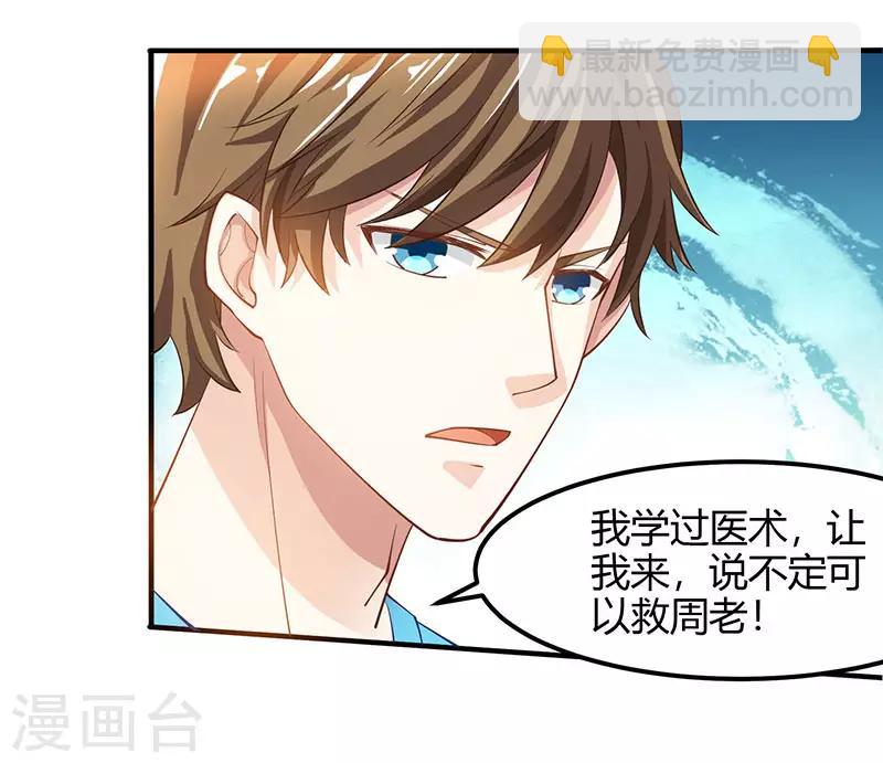 🍣天才狂医 第11话 两百万到手 第20页