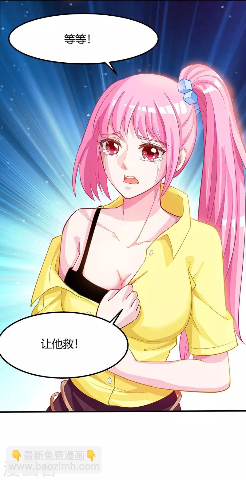 🍣天才狂医 第11话 两百万到手 第22页