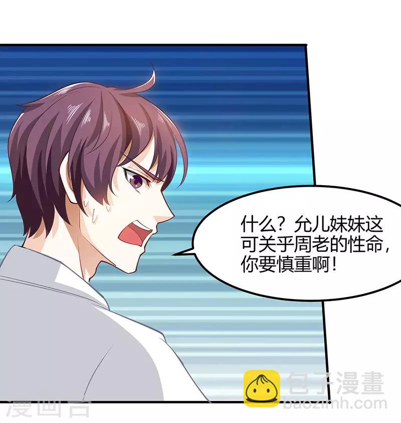 🍣天才狂医 第11话 两百万到手 第23页
