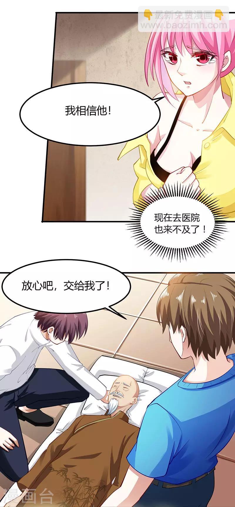 🍣天才狂医 第11话 两百万到手 第24页