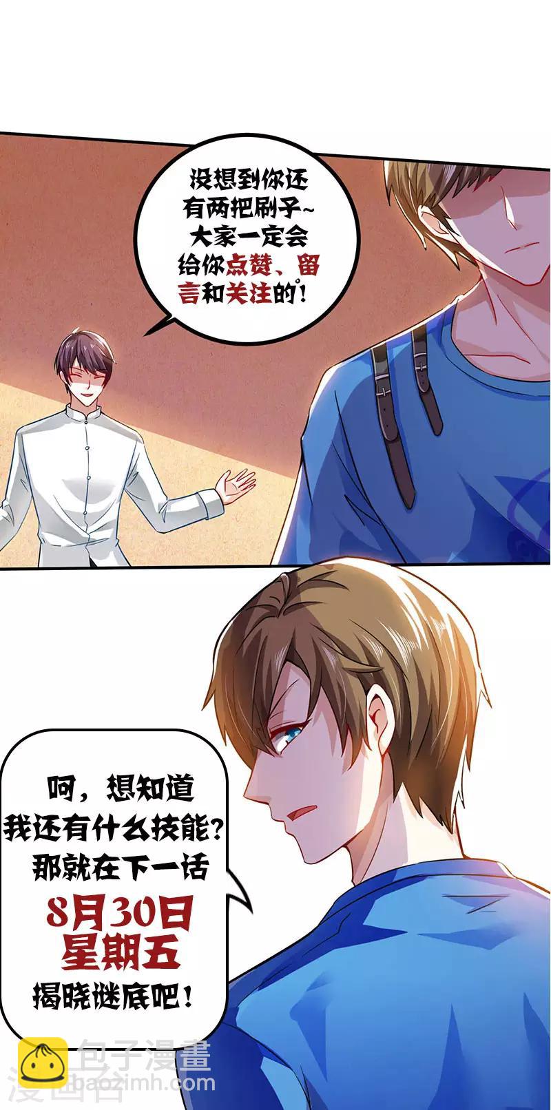 🍣天才狂医 第11话 两百万到手 第25页
