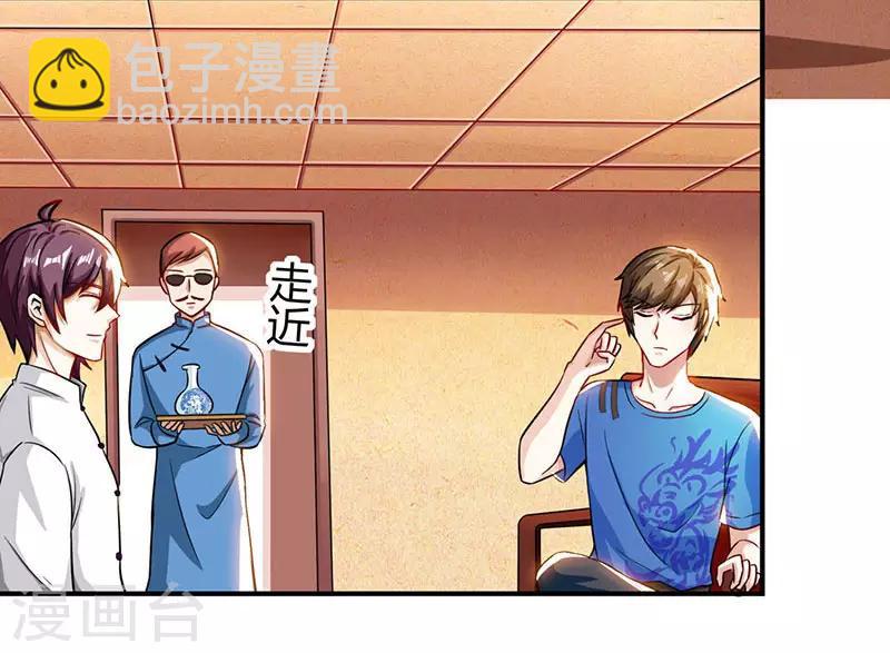 🍣天才狂医 第11话 两百万到手 第3页