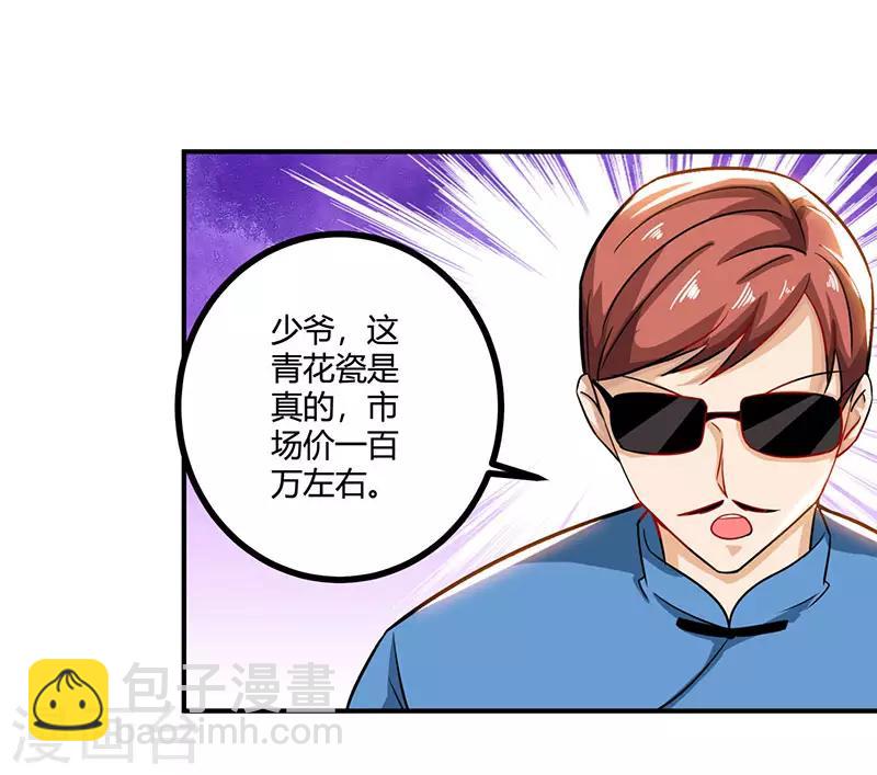 🍣天才狂医 第11话 两百万到手 第4页
