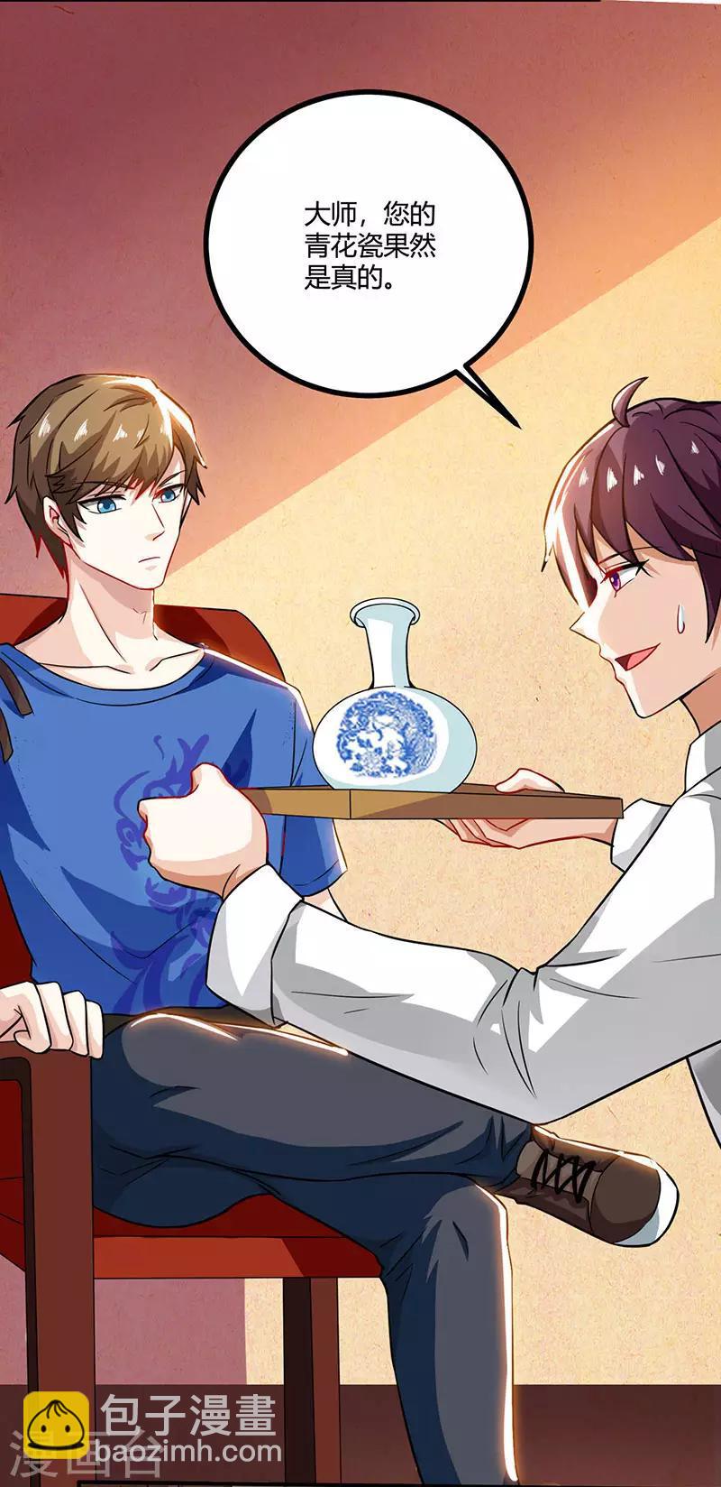 🍣天才狂医 第11话 两百万到手 第6页