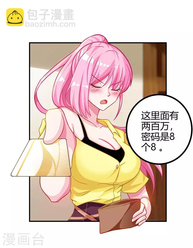 🍣天才狂医 第11话 两百万到手 第9页
