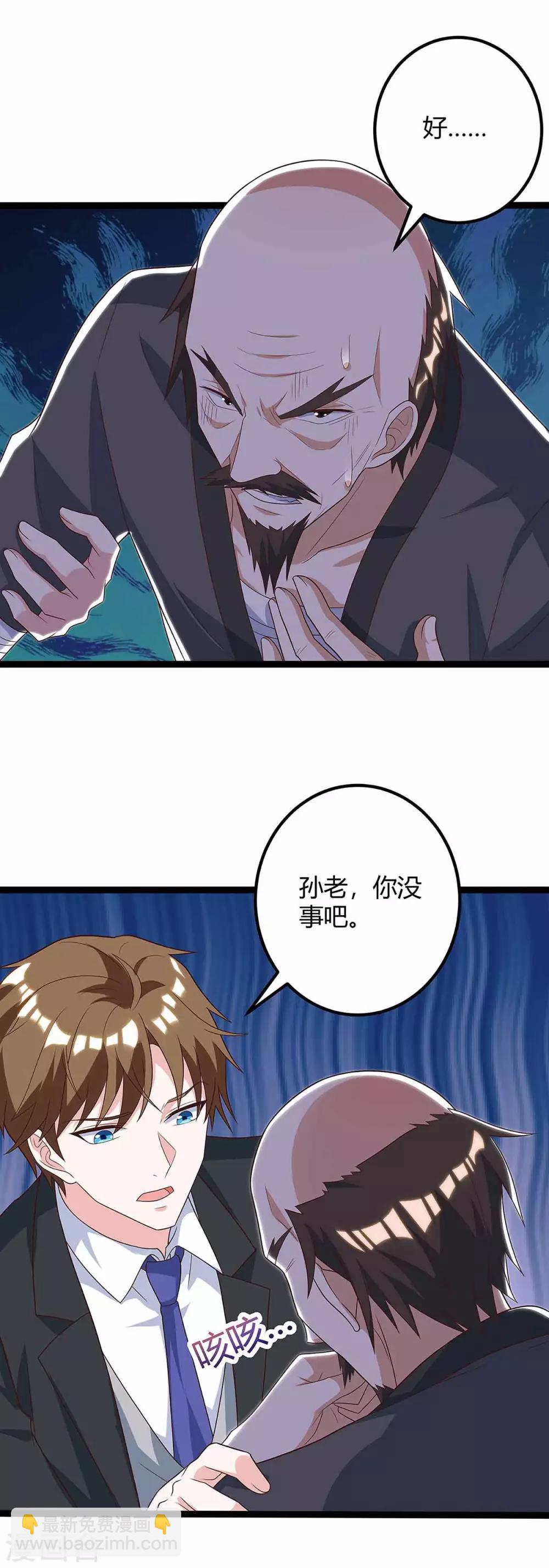 🍣天才狂医 第111话 别做狗了 第2页