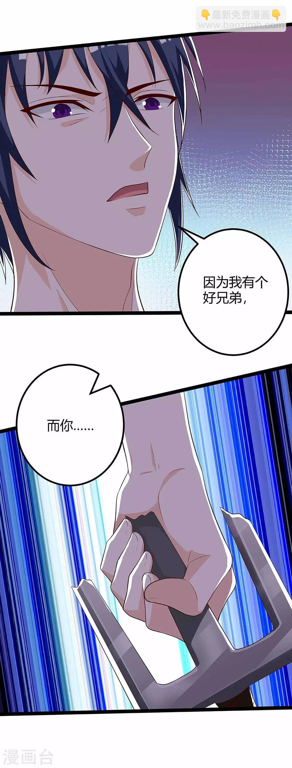 🍣天才狂医 第111话 别做狗了 第24页