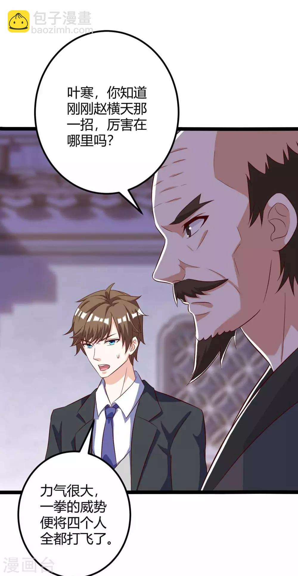 🍣天才狂医 第111话 别做狗了 第29页