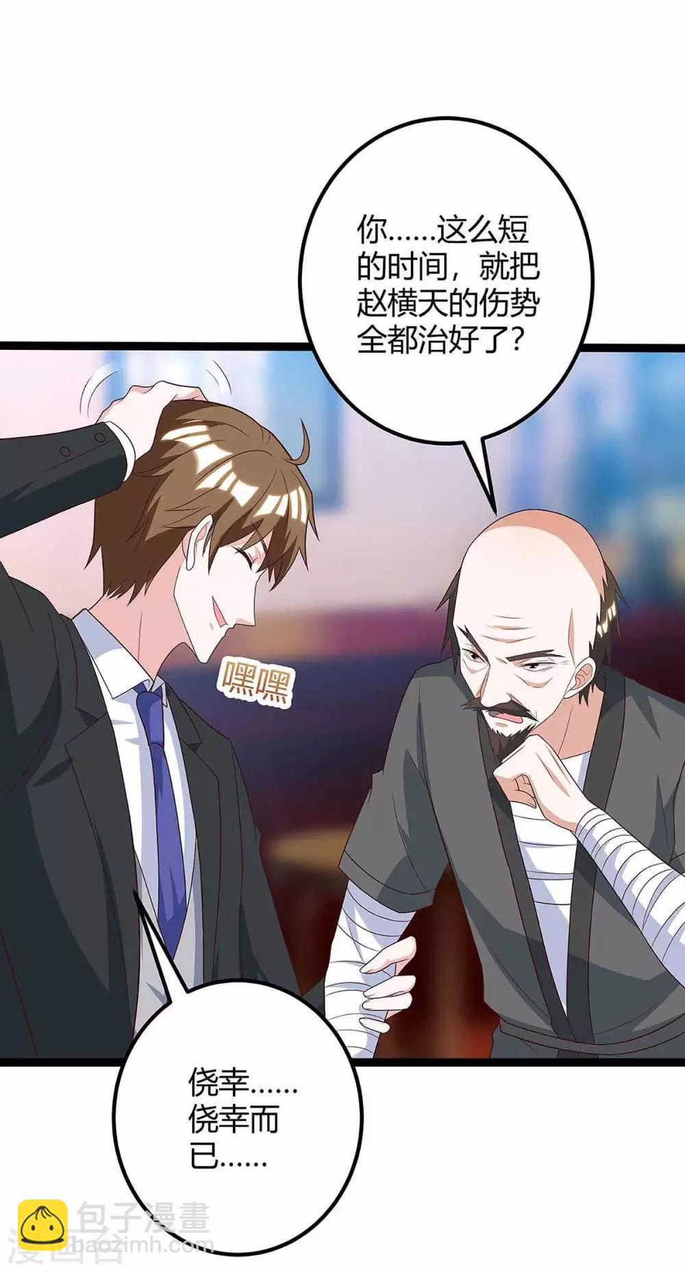 🍣天才狂医 第111话 别做狗了 第3页