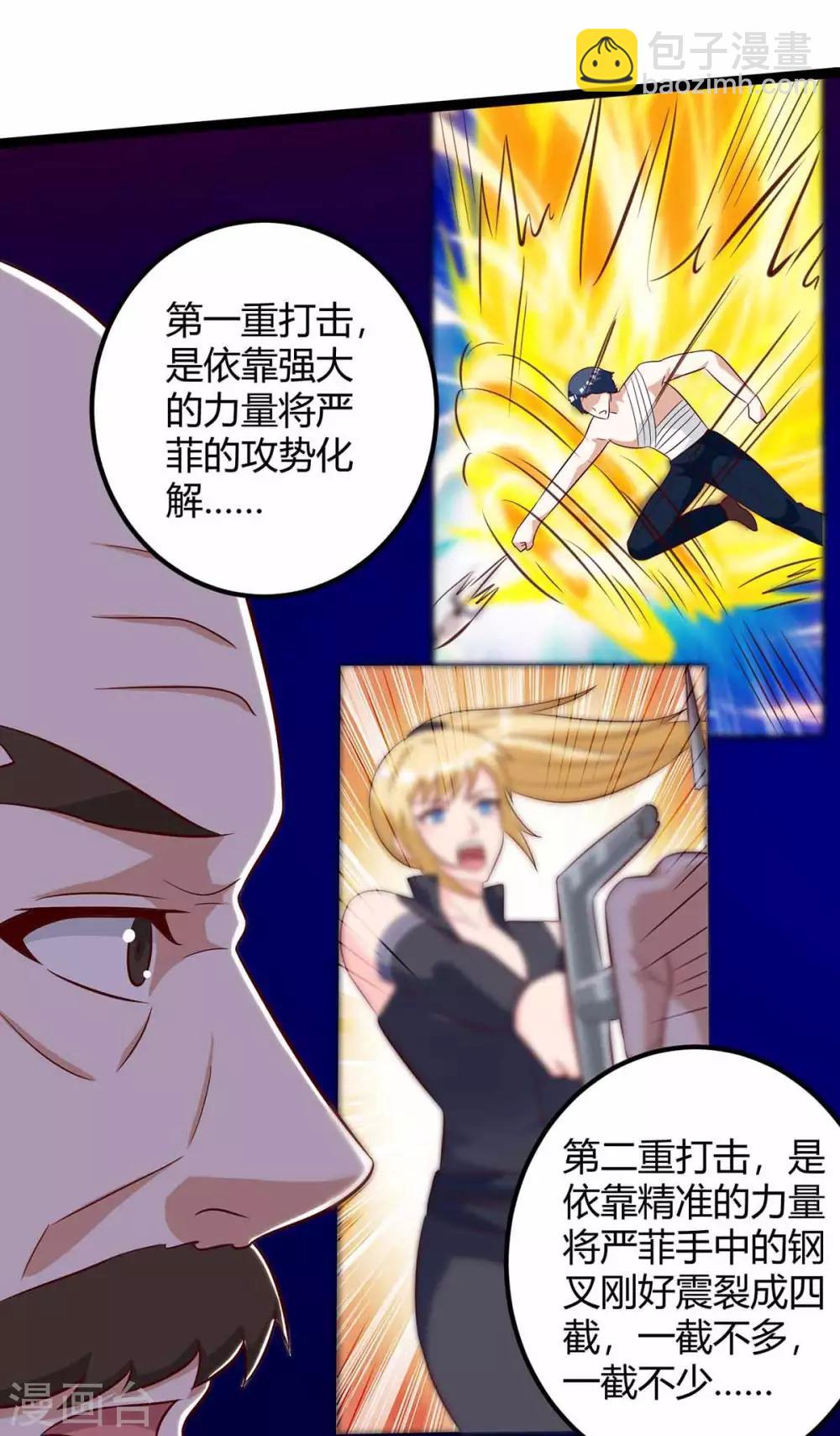 🍣天才狂医 第111话 别做狗了 第31页