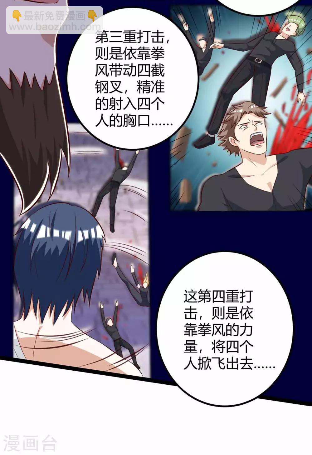 🍣天才狂医 第111话 别做狗了 第32页