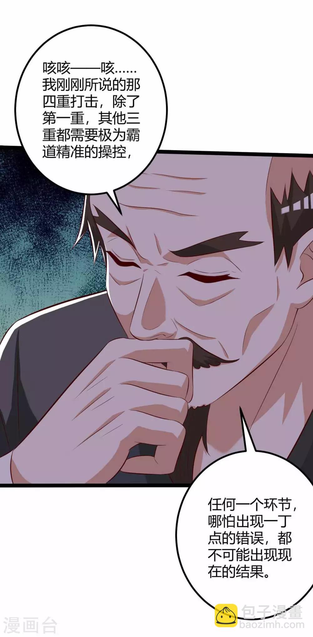 🍣天才狂医 第111话 别做狗了 第34页