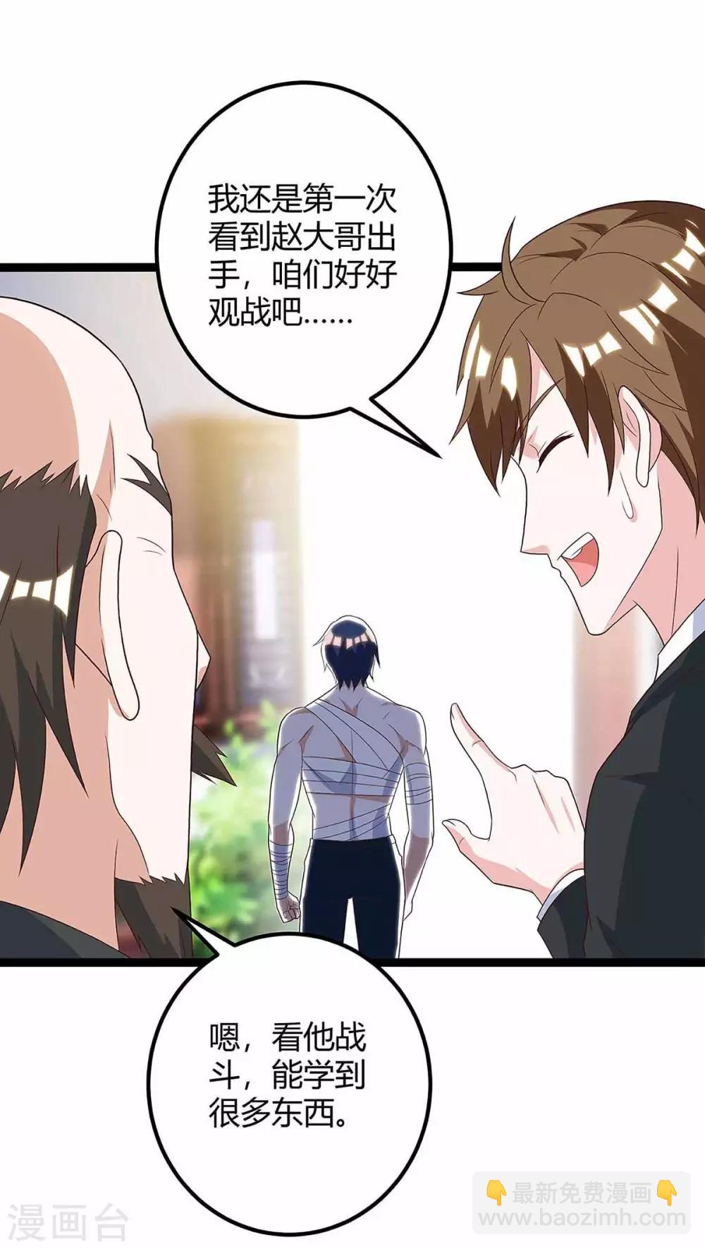 🍣天才狂医 第111话 别做狗了 第6页