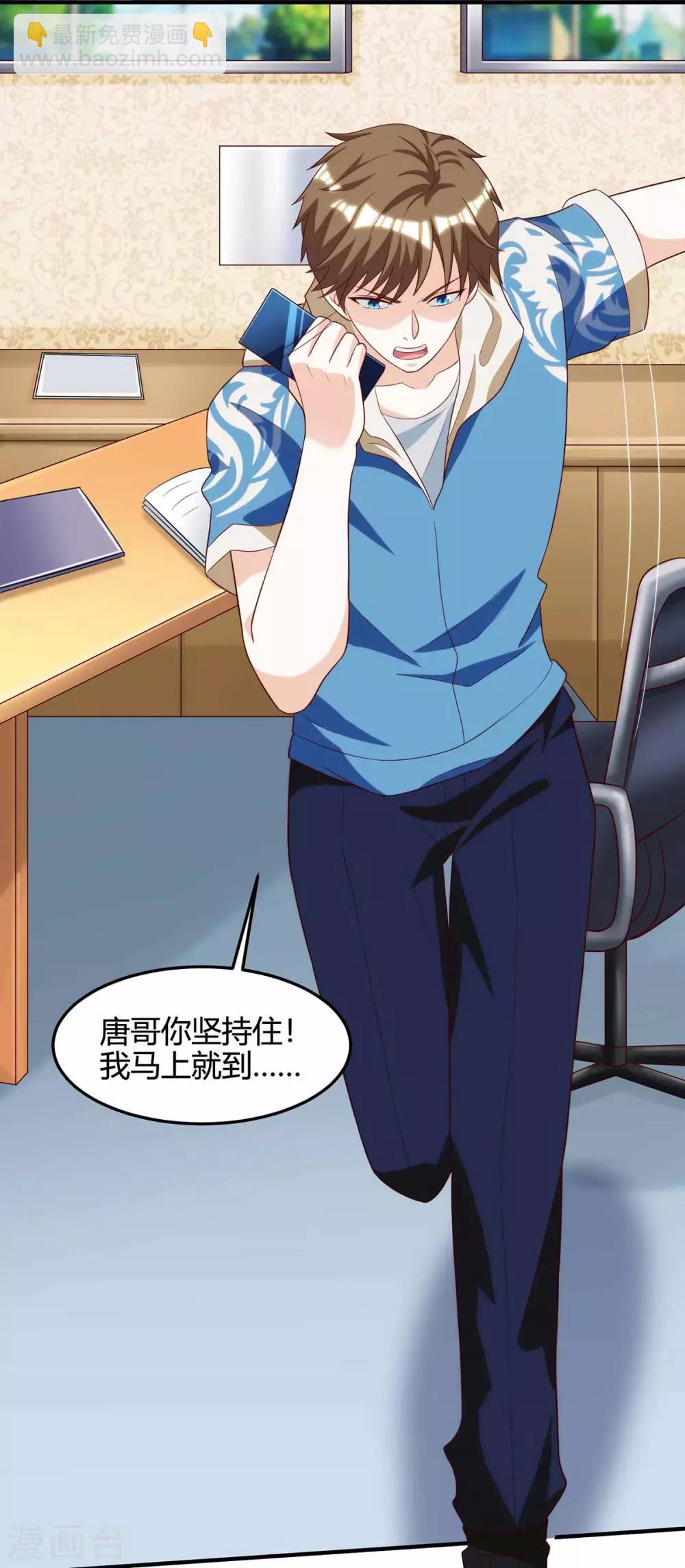 🍣天才狂医 第113话 寻仇 第15页