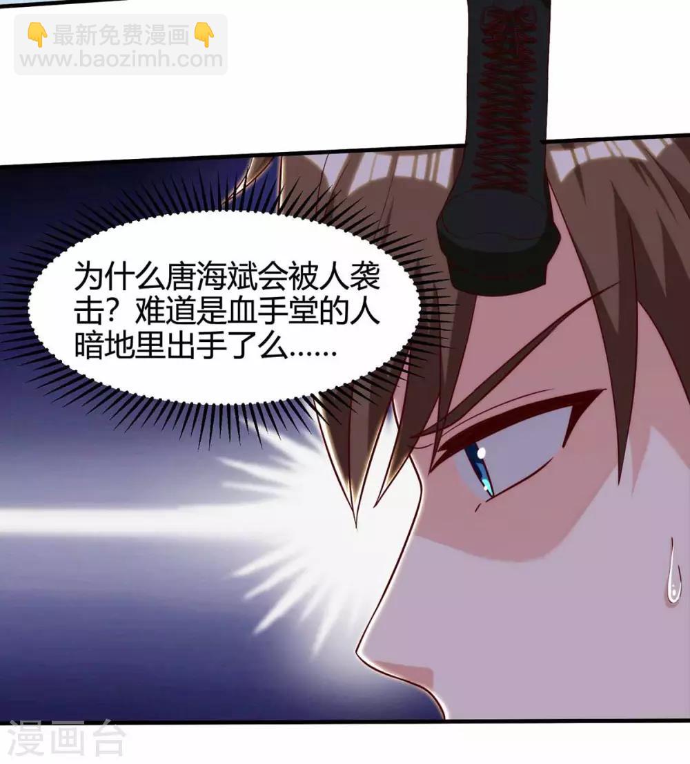 🍣天才狂医 第113话 寻仇 第16页