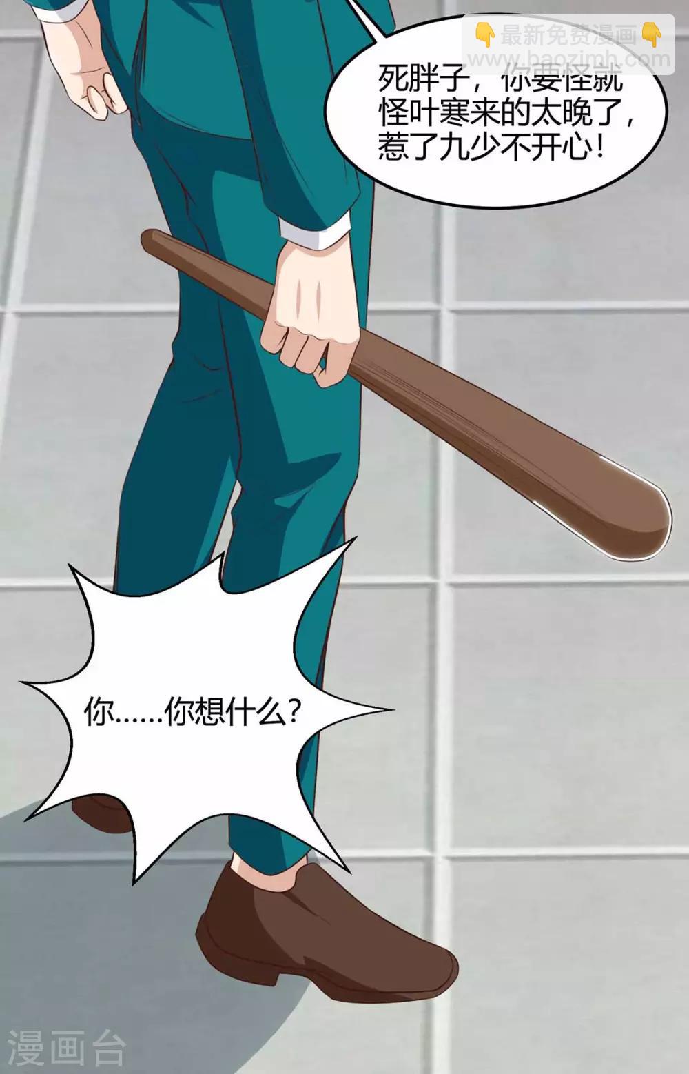 🍣天才狂医 第113话 寻仇 第25页