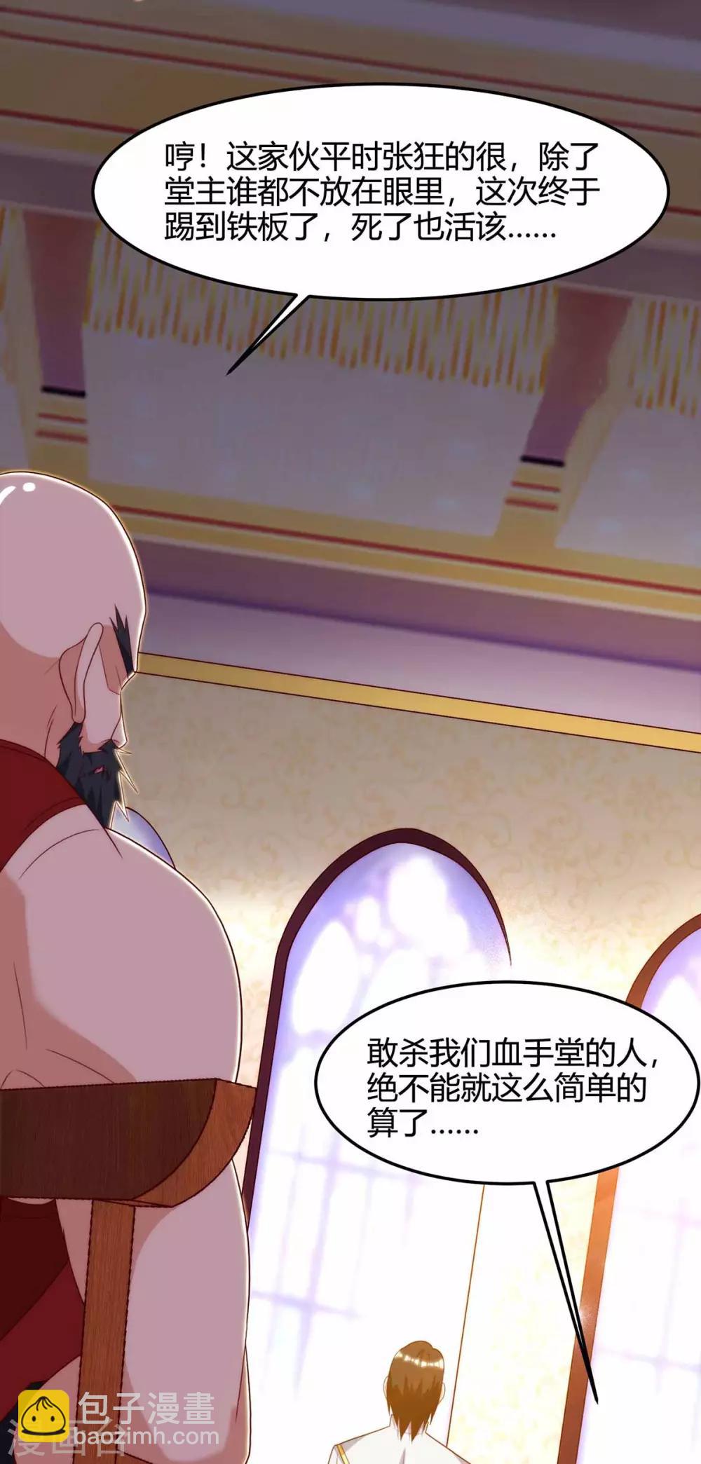 🍣天才狂医 第113话 寻仇 第4页