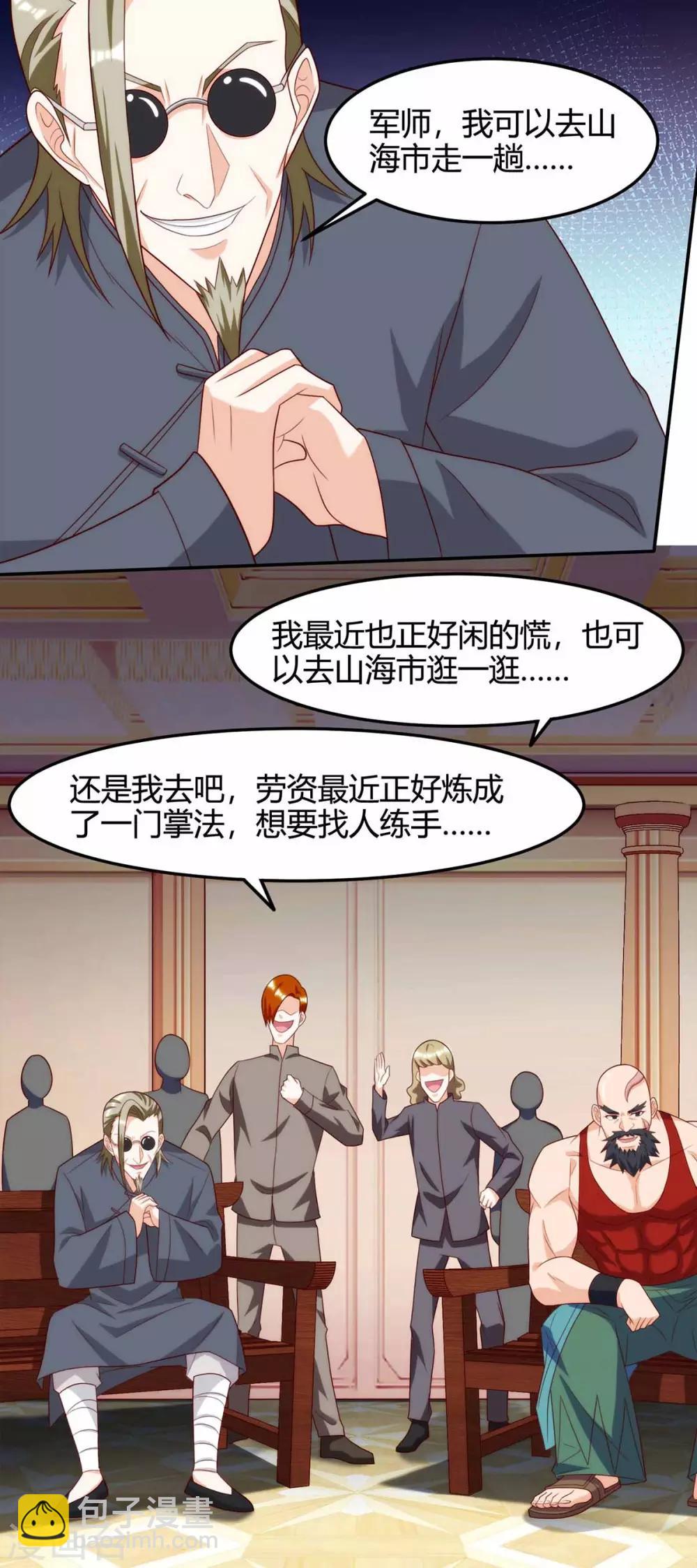 🍣天才狂医 第113话 寻仇 第6页