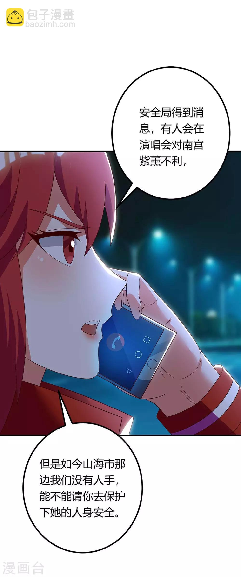 🍣天才狂医 第115话 帮忙 第21页