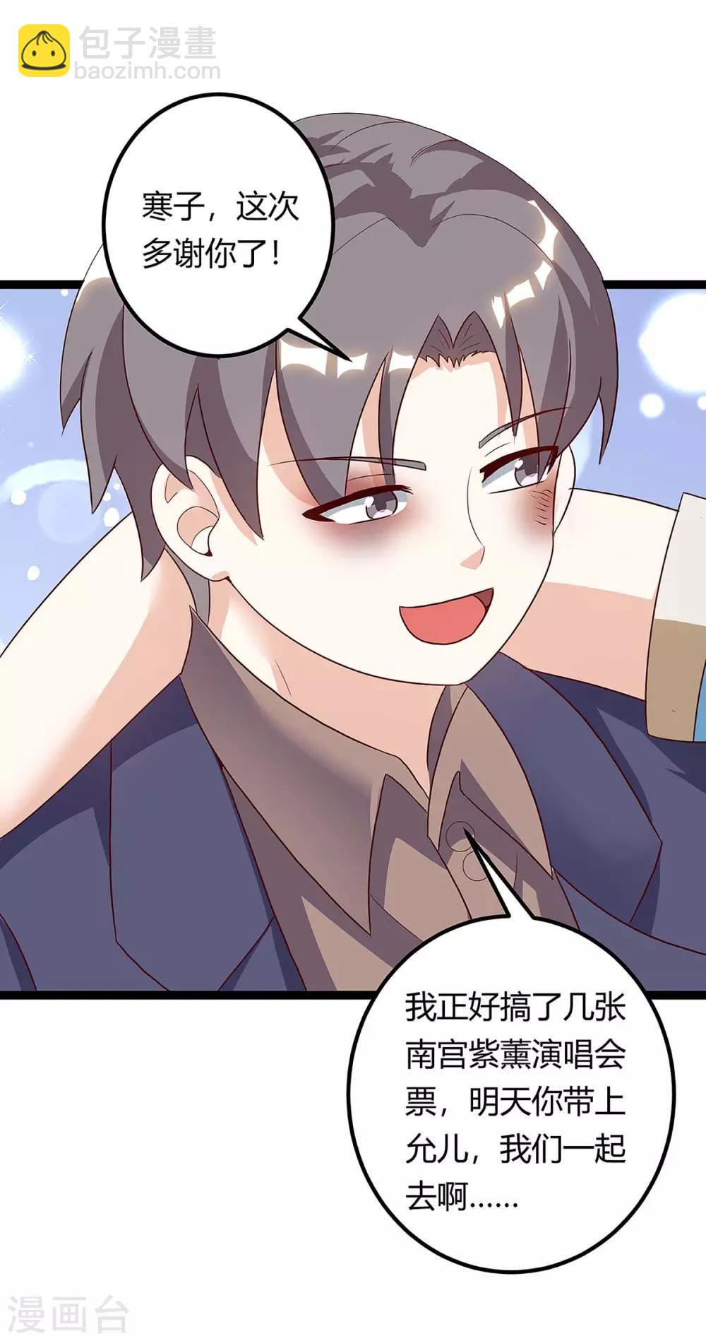 🍣天才狂医 第115话 帮忙 第9页