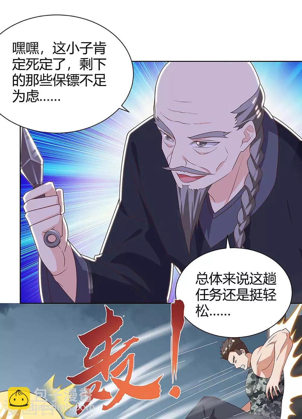 🍣天才狂医 第119话 逃不掉的 第14页