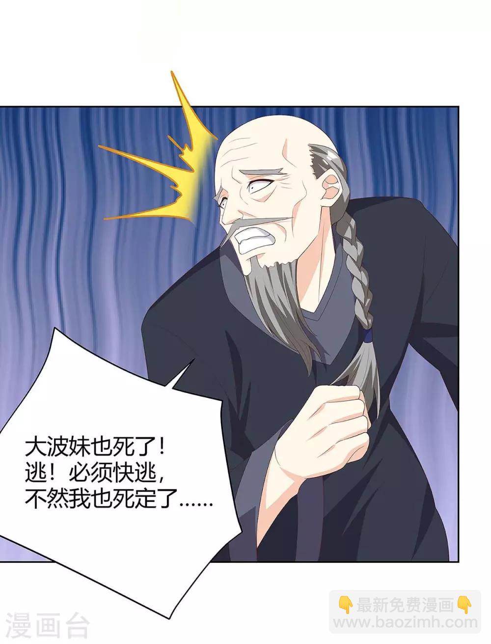 🍣天才狂医 第119话 逃不掉的 第24页