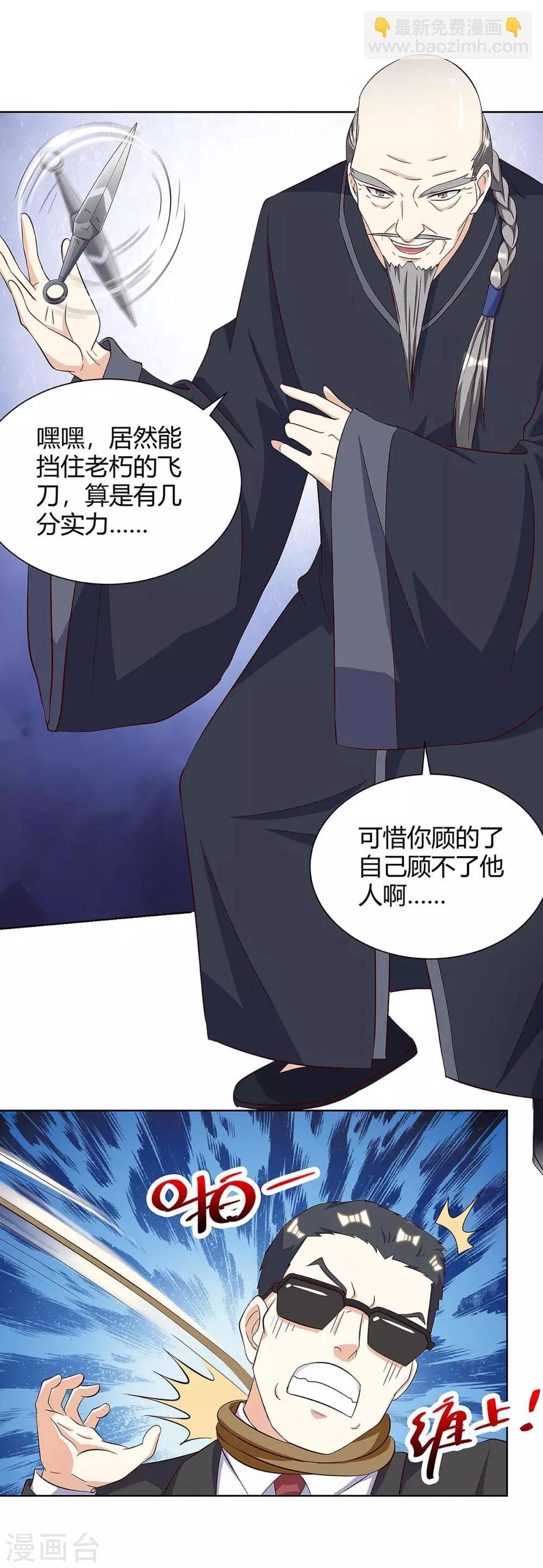 🍣天才狂医 第119话 逃不掉的 第4页