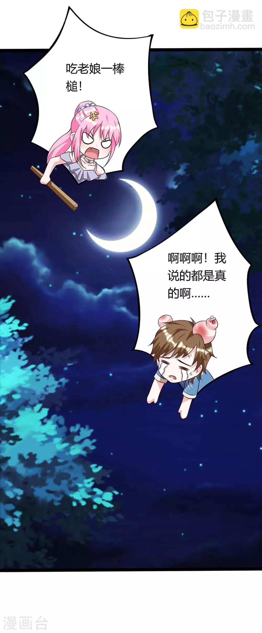 🍣天才狂医 第121话 宣示主权 第11页