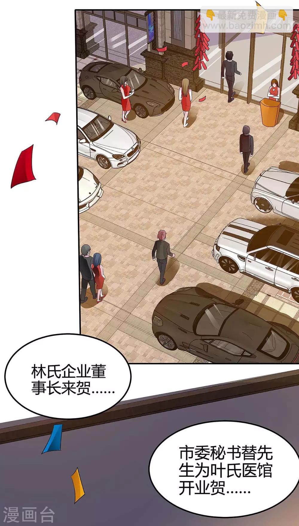 🍣天才狂医 第121话 宣示主权 第13页