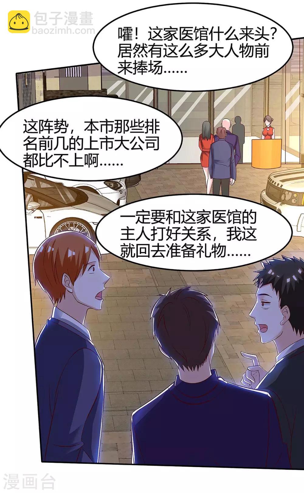 🍣天才狂医 第121话 宣示主权 第15页