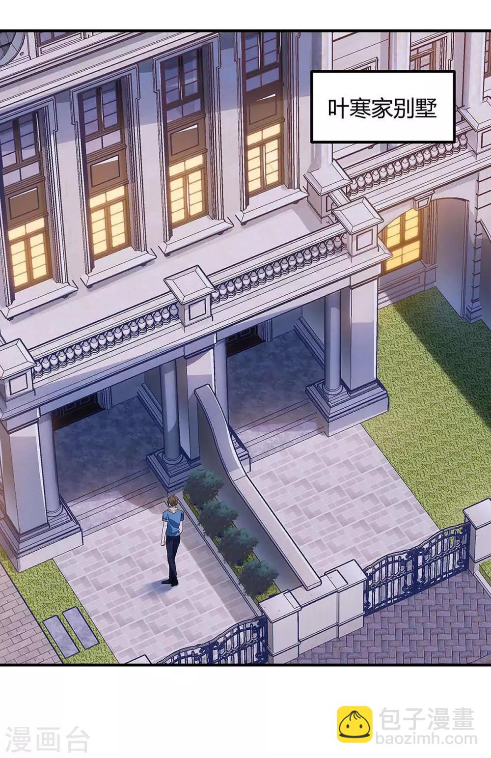 🍣天才狂医 第121话 宣示主权 第2页