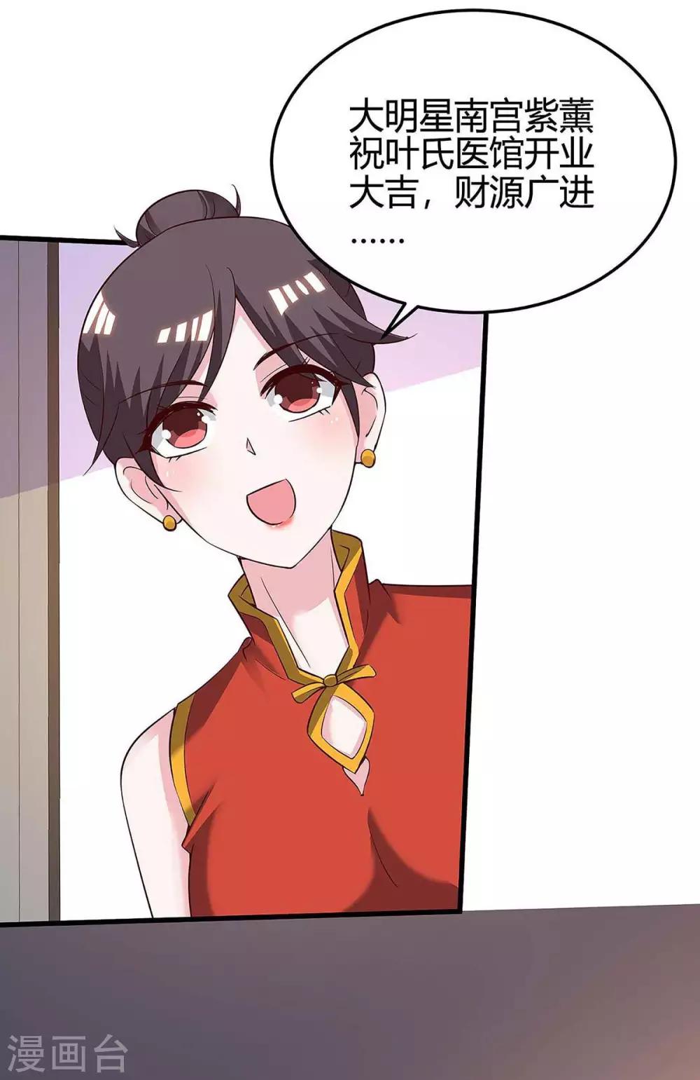 🍣天才狂医 第121话 宣示主权 第21页