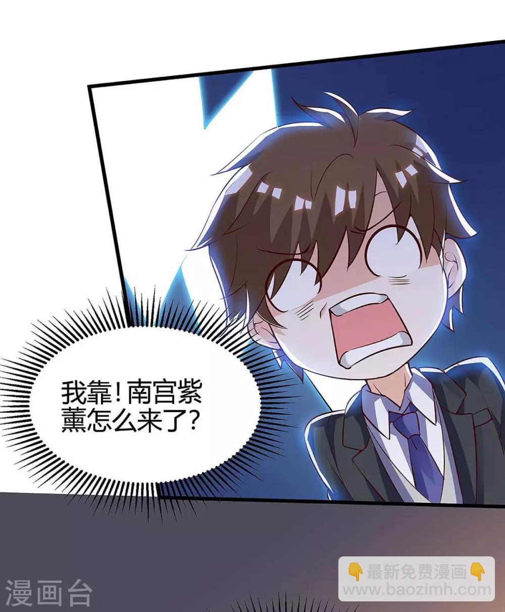 🍣天才狂医 第121话 宣示主权 第23页