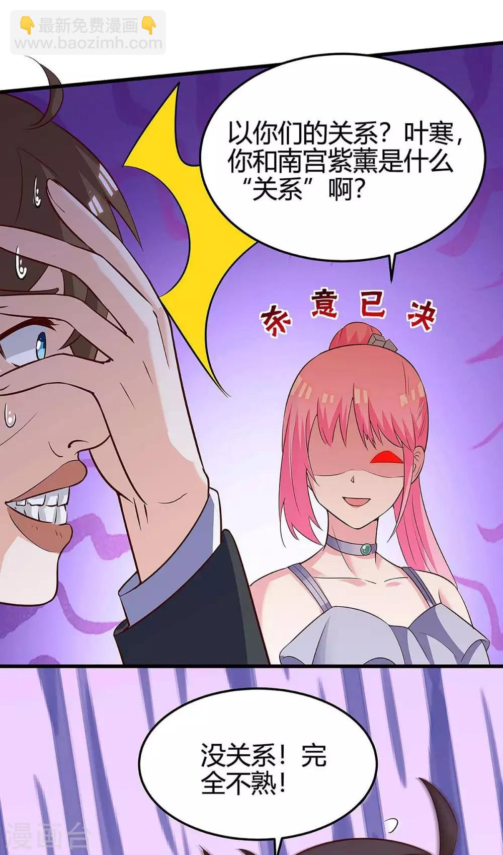 🍣天才狂医 第121话 宣示主权 第25页