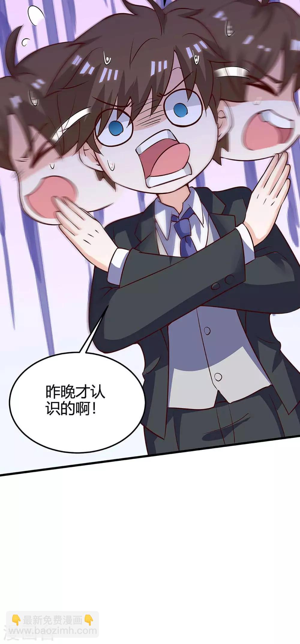 🍣天才狂医 第121话 宣示主权 第26页