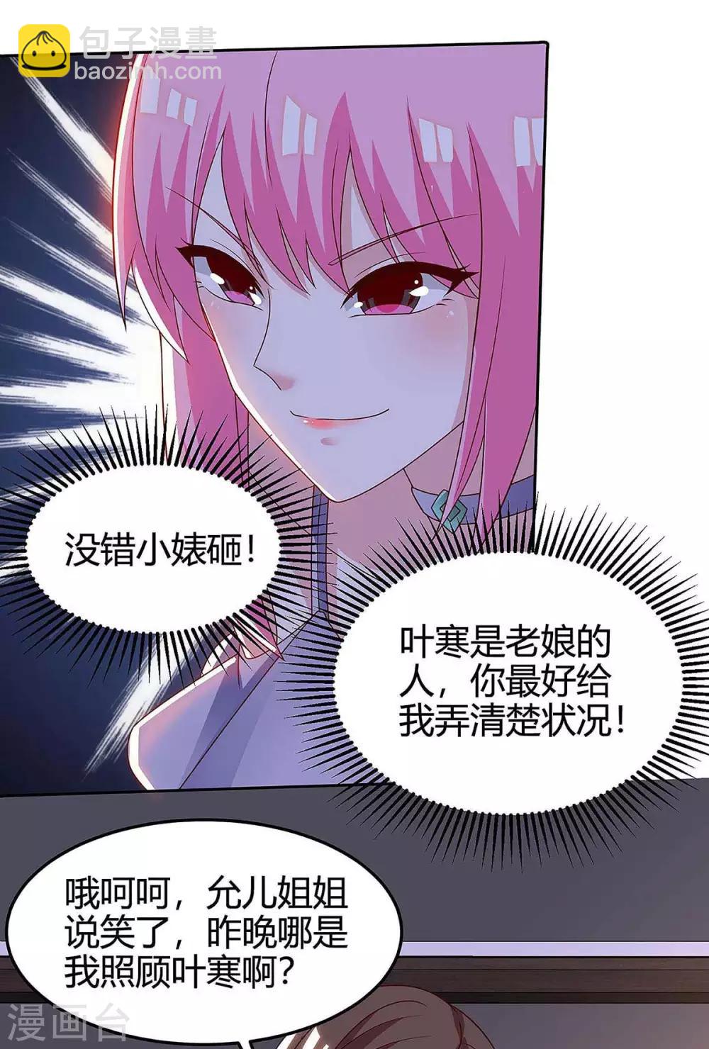🍣天才狂医 第121话 宣示主权 第31页