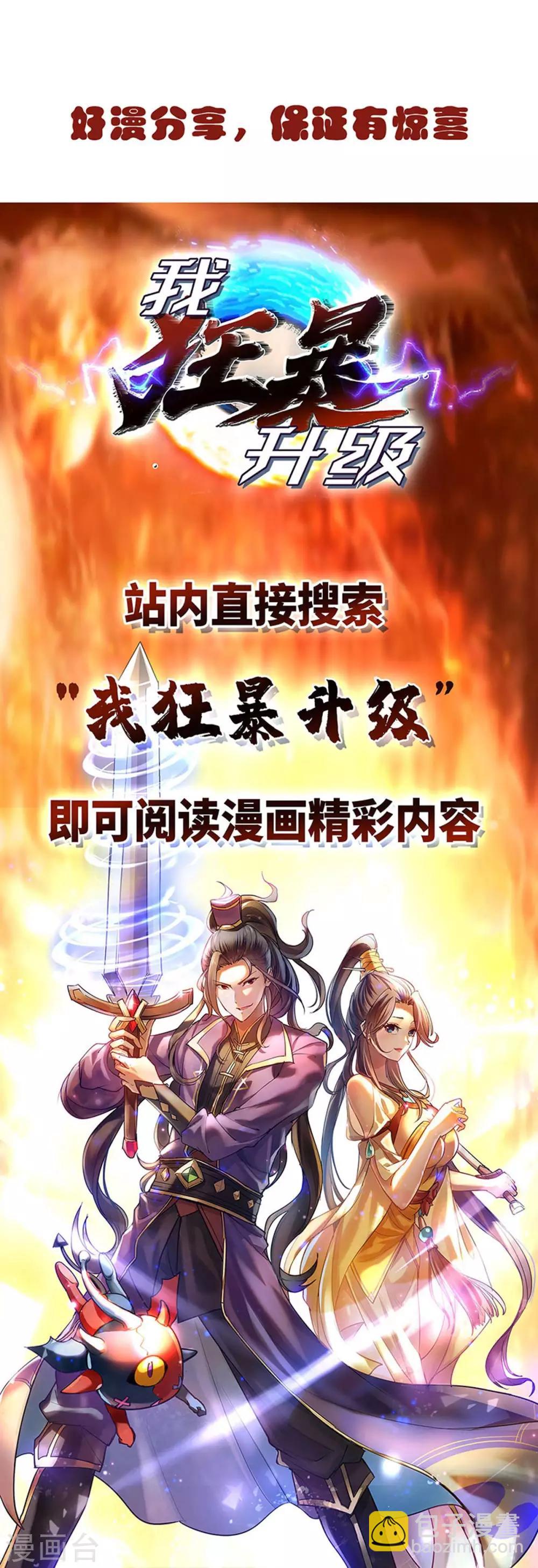 🍣天才狂医 第121话 宣示主权 第38页