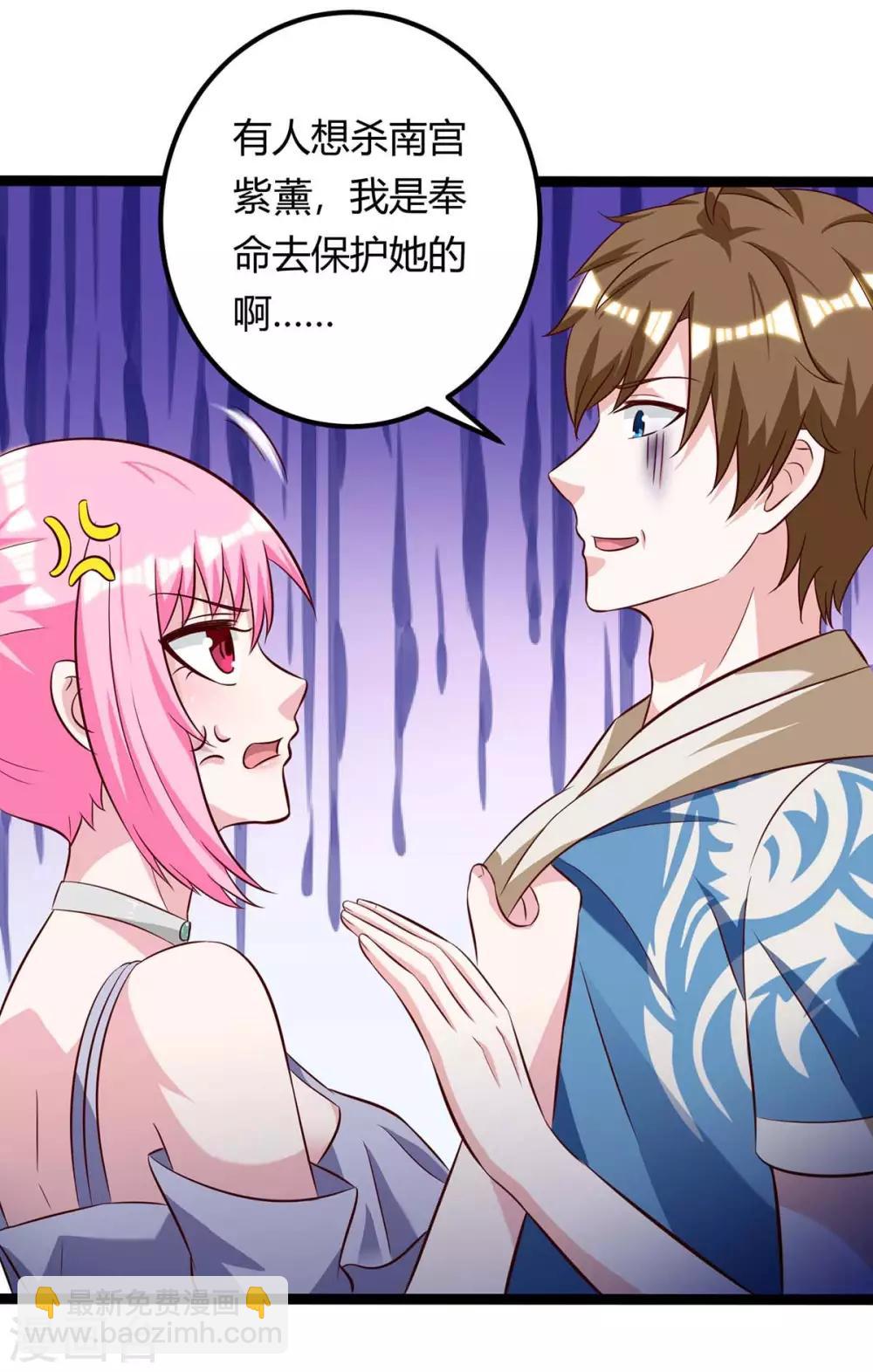 🍣天才狂医 第121话 宣示主权 第9页
