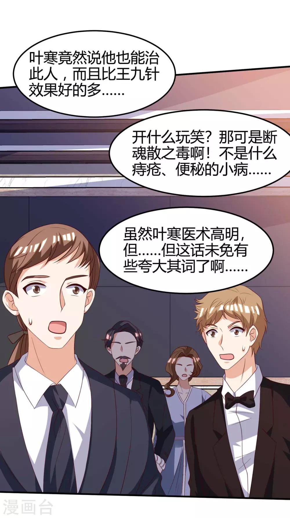 🍣天才狂医 第123话 医王 第1页