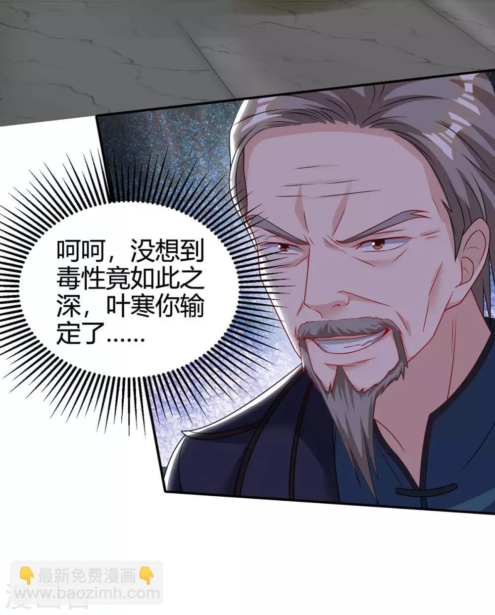 🍣天才狂医 第123话 医王 第16页