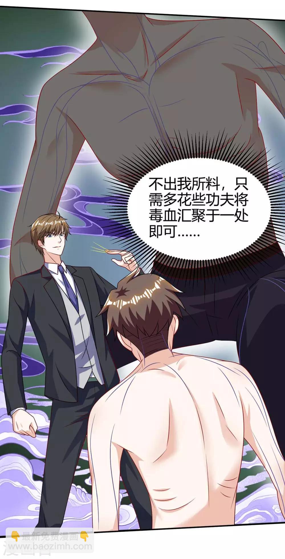 🍣天才狂医 第123话 医王 第17页