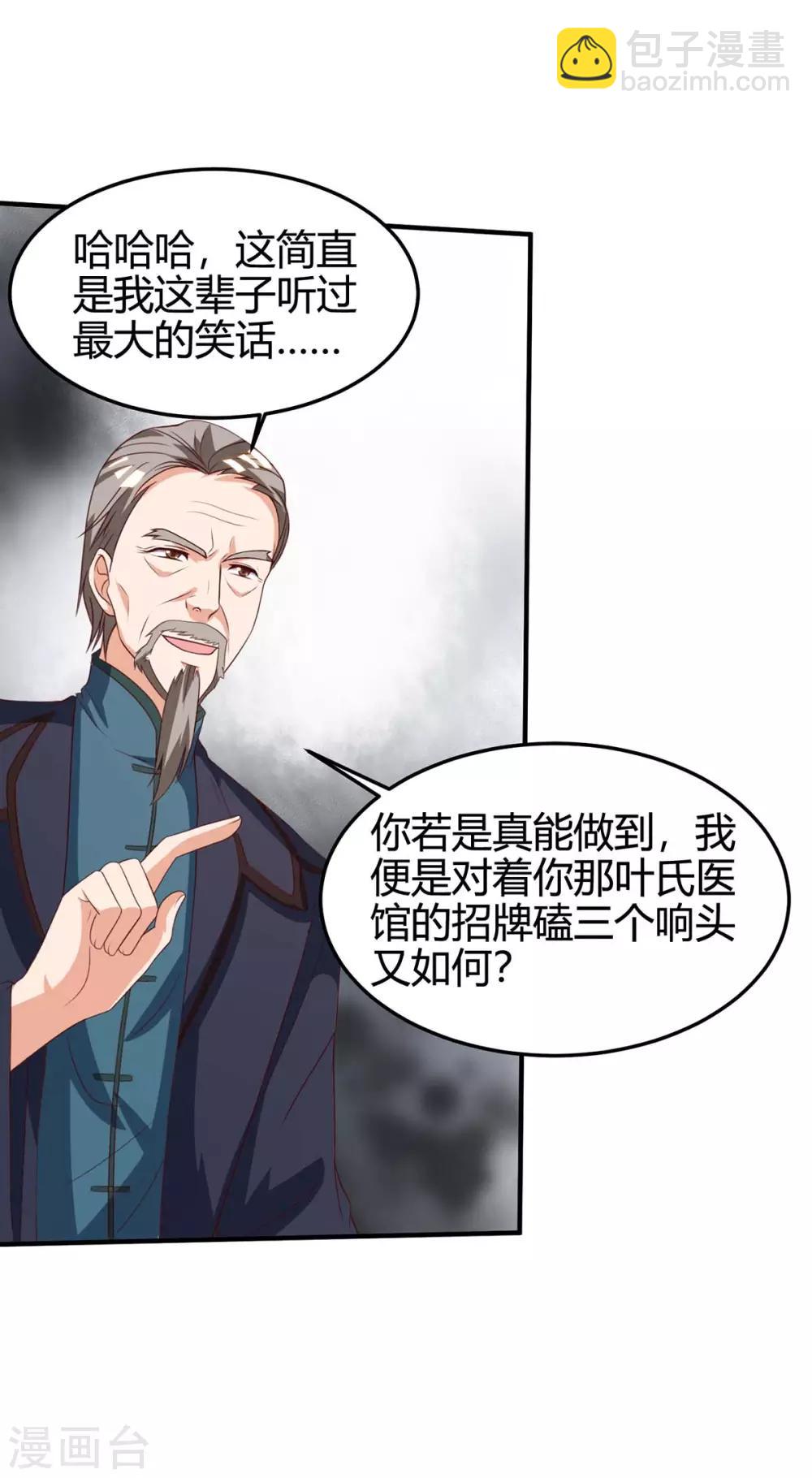 🍣天才狂医 第123话 医王 第2页