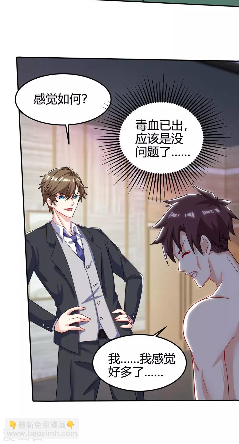 🍣天才狂医 第123话 医王 第23页